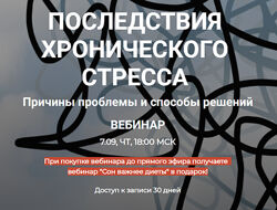 humberto 2.0 Последствия хронического стресса 2023