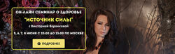 Виктория Воронкова Источник силы 2023