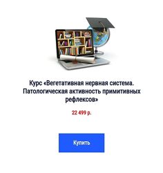 Вегетативная нервная система. Патологическая активность рефлексов 2023