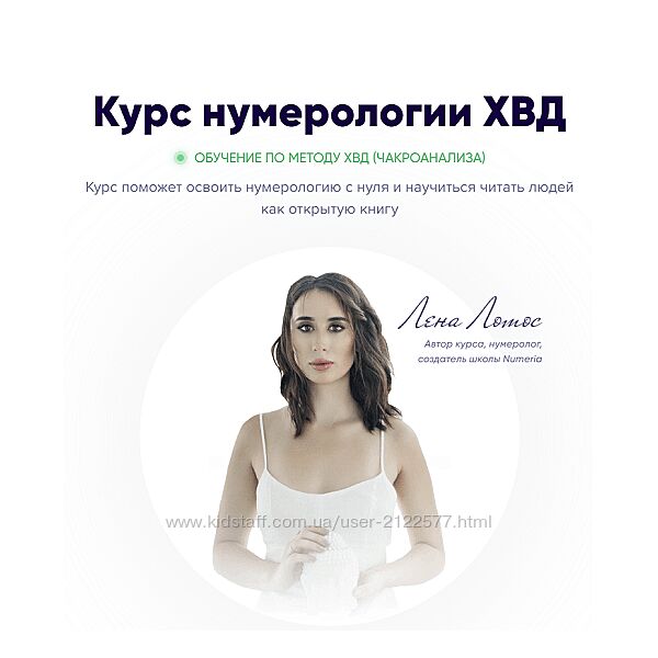 Лена Лотос, Регина Ковешникова Нумерология ХВД. Тариф Самоучитель 2023