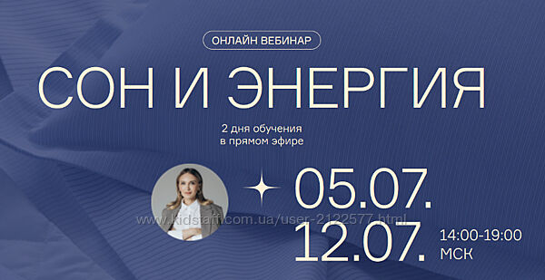 Ольга Гофман Вебинары Сон и Энергия 2023