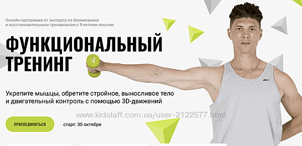 Егор Пенкин Функциональный тренинг 2023