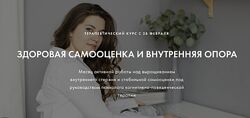 Луиза Гофман, Джафария Маг Здоровая самооценка и внутреняя опора 2022