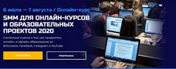 Точка доступа SMM для онлайн-курсов и образовательных проектов