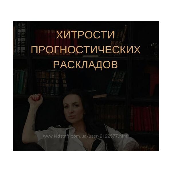 Екатерина Бусыгина Таро. Хитрости анализа прогностических раскладов 2023