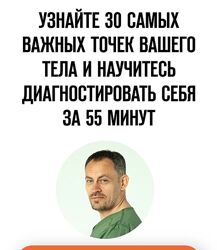 Станислав Черноног Самодиагностика 30 самых важных точек вашего тела 2023