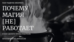 Фенрир Amalgama Почему магия не работает 2023