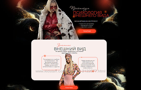 Тата Феодориди Психология внешнего вида 2023
