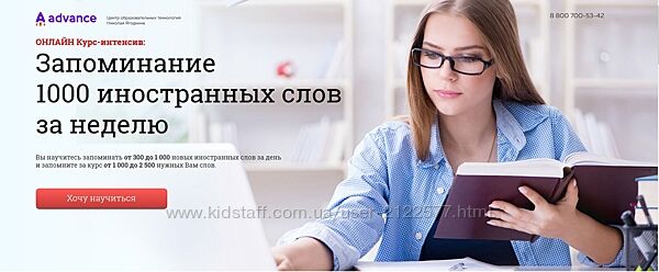 Николай Ягодкин Advance Курс-интенсив Запоминание 1000 иностранных слов 
