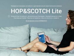 HOP&SCOTCH Английский Базовый Уровень 2022