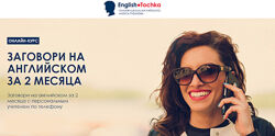 English Tochka Алекс Рубанов - Заговори на английском за 2 месяца