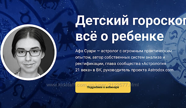 Афа Суари Детский гороскоп всё о ребенке 2023