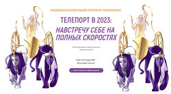 Виктория Ахмедянова Телепорт в 2023. Тариф Расширенный 2023