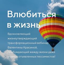 Валентина Красина Влюбиться в жизнь 2023