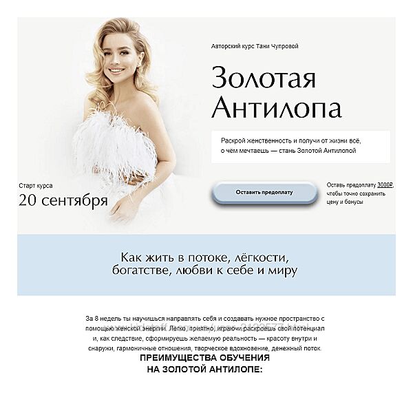 Татьяна Чупрова Золотая антилопа. Тариф Business class