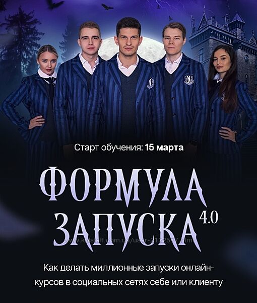 Михаил Тимочко Формула запуска 4.0. Тариф Живое участие 2023