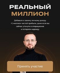 Михаил Гребенюк Реальный миллион. Пакет База 2023