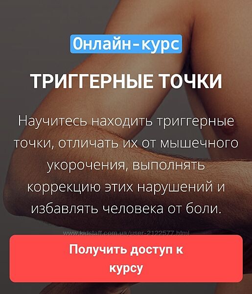 Максим Волков Grand Secret Тригерные точки. Теория. Урок 1 2023