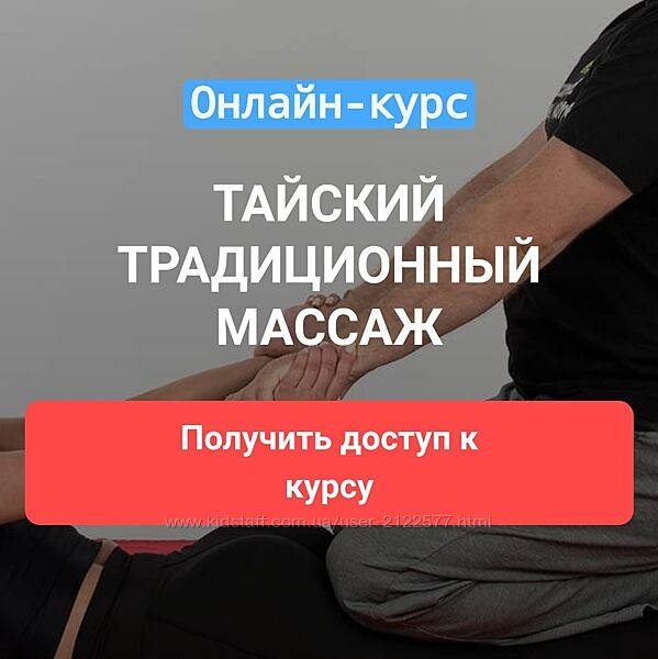 Максим Волков Тайский традиционный массаж 2022