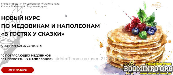 Оксана Лобачева В гостях у сказки. Наполеонымедовики. 2023