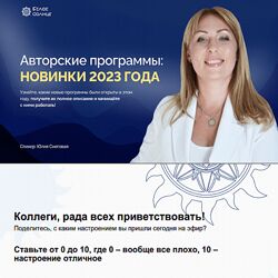 Юлия Снеговая Белое Солнце Новинки в методе 2023