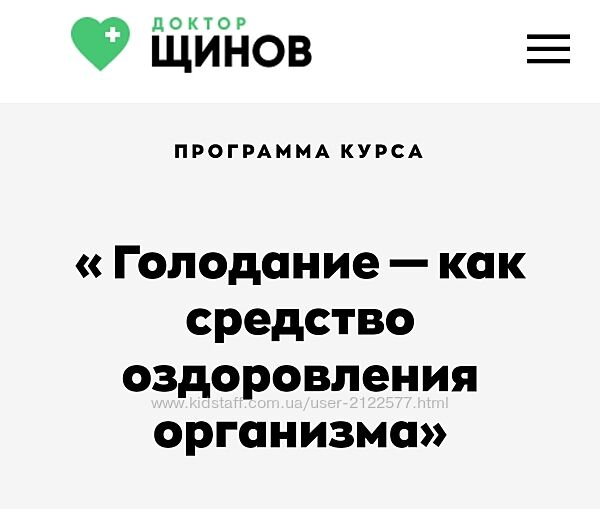 Андрей Щинов Голодание  как средство оздоровления организма 2023