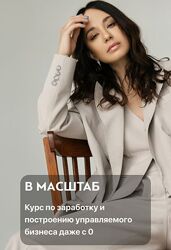 Вика Ракуса Vikisews В Масштаб. Тариф Эконом 2023