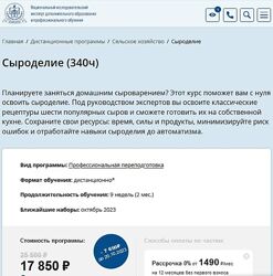 НИИДПО Сыроделие 2023