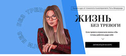 Тата Феодориди Жизнь без тревоги