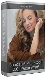 Меланнетт Расцветай 2020