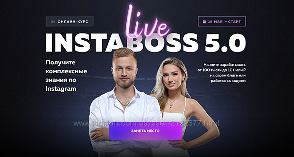 InstaBoss 5.0. Тариф Платинум 2023