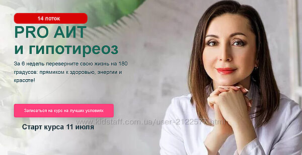 Диляра Лебедева PRO АИТ и Гипотиреоз