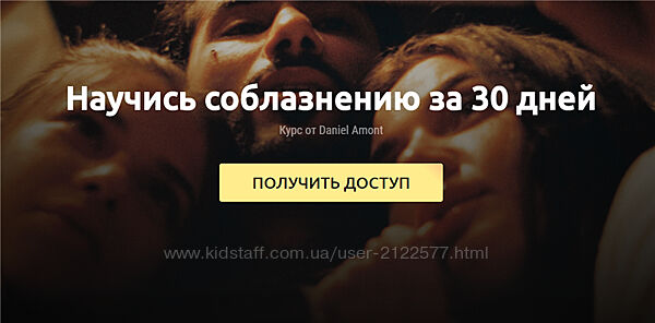 Daniel Amont X-GAME Научись соблазнению за 30 дней