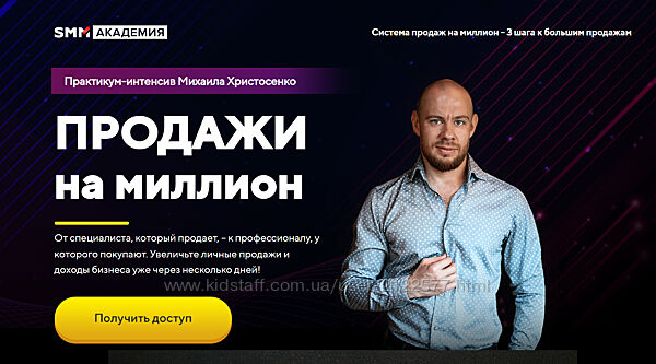 Михаил Христосенко SMM Академия Продажи на миллион 2023