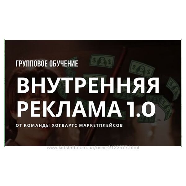 Хогвардс Маркетплейсов Внутренняя реклама wildberries 2023