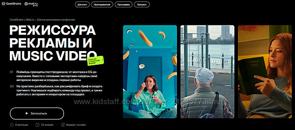 GeekBrains Режиссура рекламы и music video коротко о короткой форме 2023 