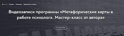 МИП Метафорические карты в работе психолога 2023