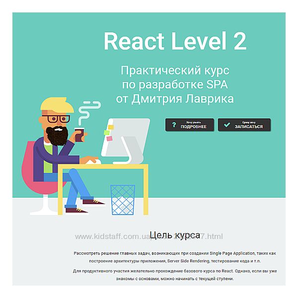 Дмитрий Лаврик React Level 2 2023