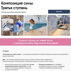 Вероника Калачева kalachevaschool Композиция силы. Третья ступень 2023