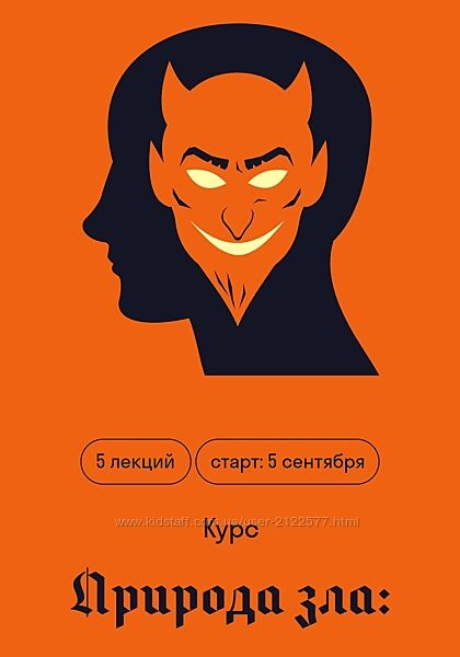 Ирина Якутенко Страдариум Природа зла почему творить ужасные вещи 2023