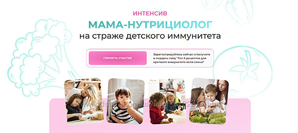 Антонина Цвинария Мама-нутрициолог на страже детского иммунитета. Тариф 