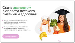 МИИН Детский интегративный нутрициолог. 6 месяц