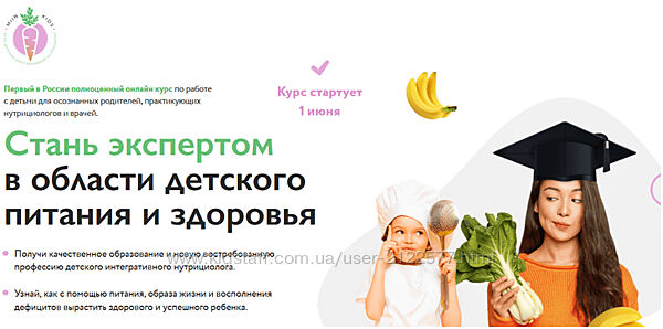 МИИН Детский интегративный нутрициолог. 3 месяц 2021