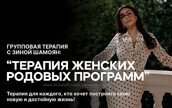 Зина Шамоян Терапия женских родовых программ. 4 вебинара 2023