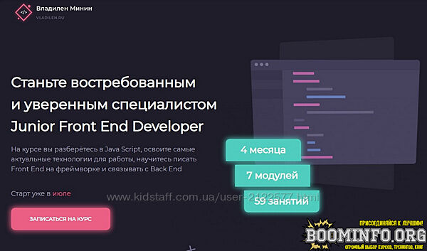 Владилен Минин Junior Front End Developer 2022