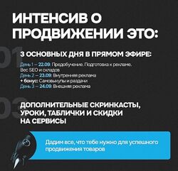 Влад Полагушин, Виталия Цалко Интенсив по продвижению 2.0. Тариф 1 2023