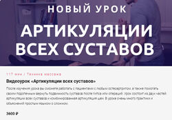 Антон Епифанов Аритикуляции всех суставов 2023
