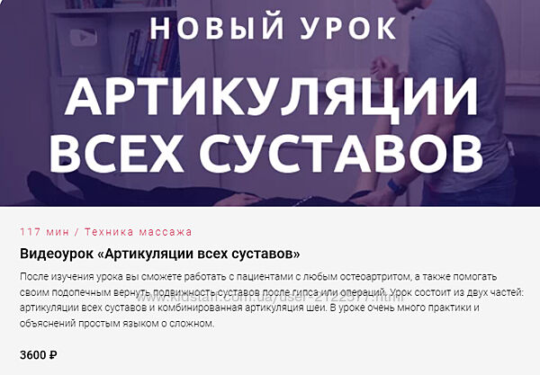 Антон Епифанов Аритикуляции всех суставов 2023
