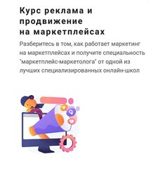 Ефим Алдухов Go Omni Реклама и продвижение на маркетплейсах 2022