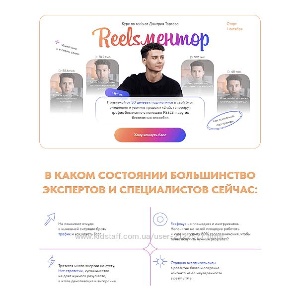 Дмитрий Торгов Курс по reels. Reelsментор. Тариф Мастер reels 2022